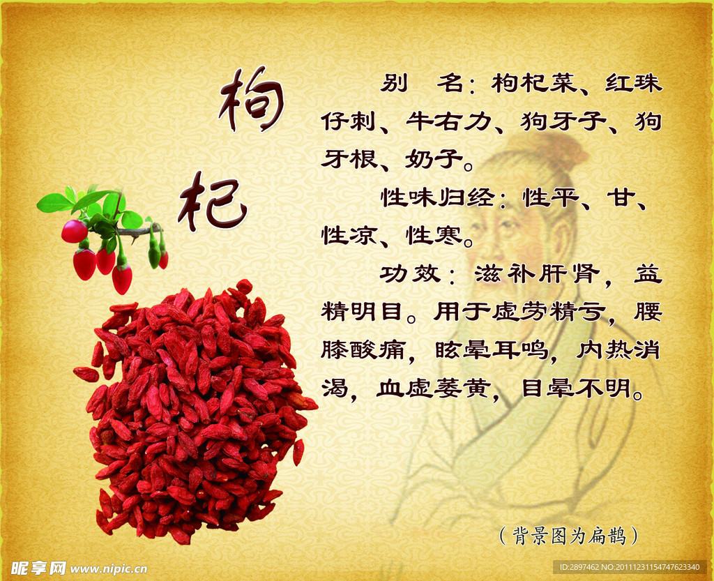中药