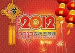 2012中国节 春节