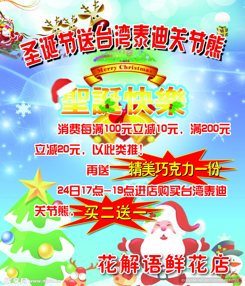 圣诞活动海报