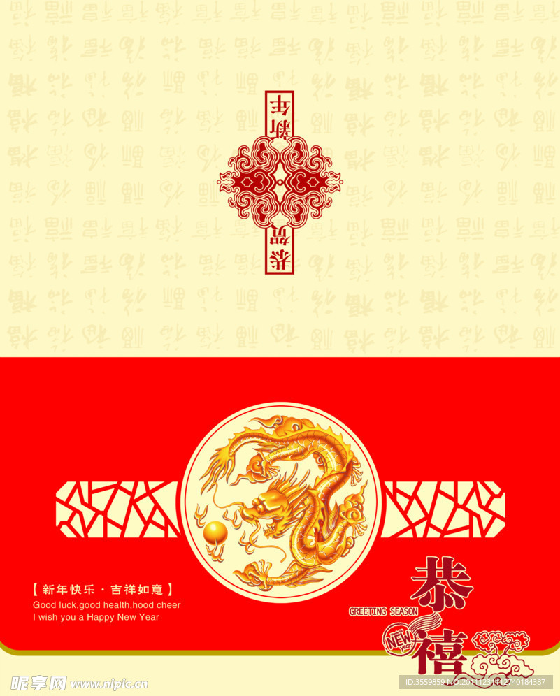 龙年贺卡