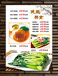菜谱设计模版
