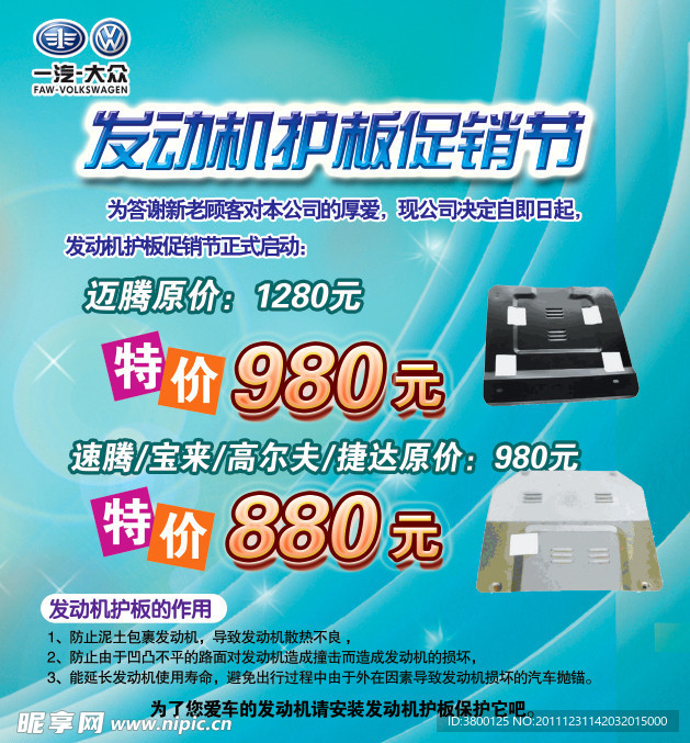 发动机护板促销海报