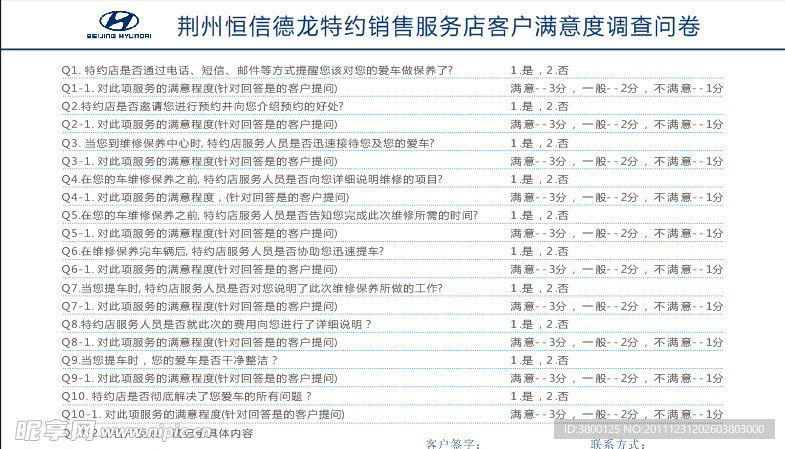 客户回访表