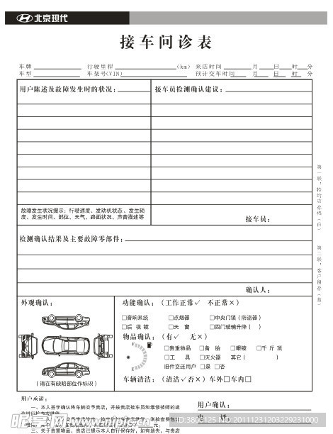 接车问诊单