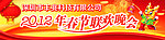 联欢晚会