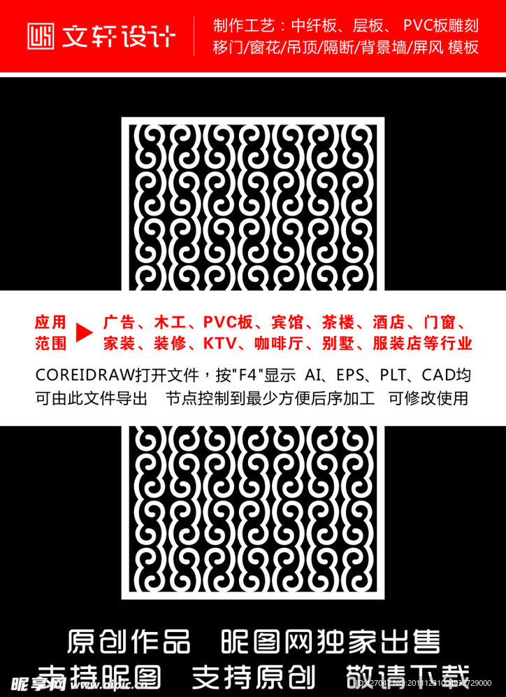 隔断雕花