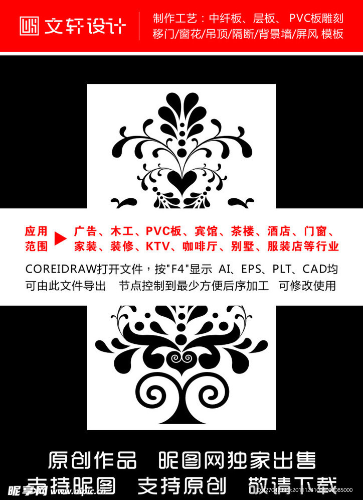 隔断雕花