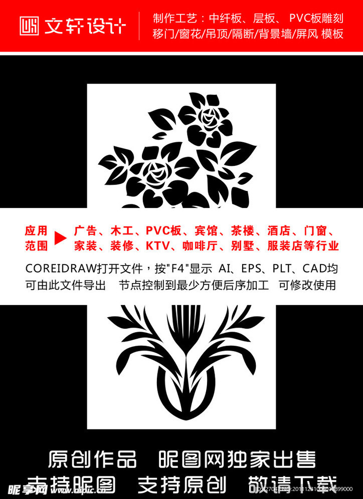 隔断雕花