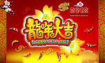 2012龙年大吉