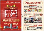 家居盛大开业单张
