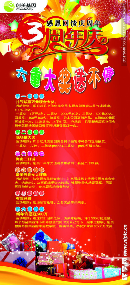 3周年庆
