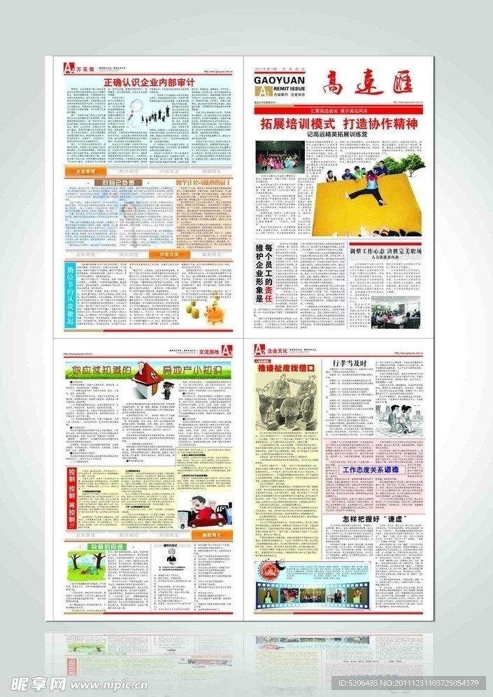 企业内刊