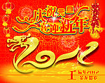 2012金龙贺岁