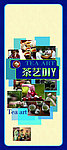 茶艺 DIY