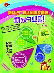 开业DM宣传单