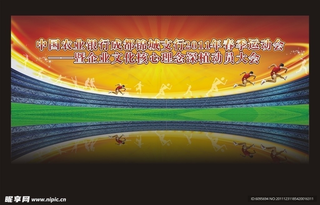 春季运动会
