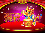 贺新春