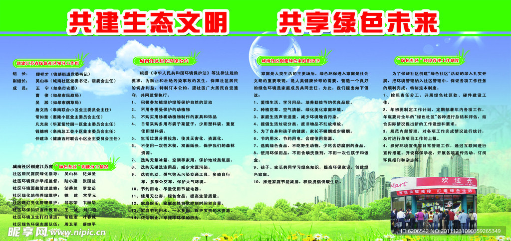 环保展板