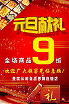 庆元旦