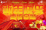 新年快乐