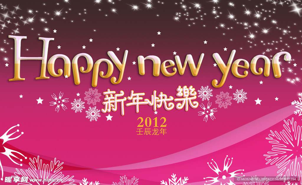 新年快乐