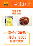 立体花茶