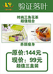 三角花茶