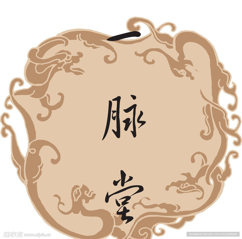 一脉堂LOGO