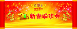 2012新春联欢会