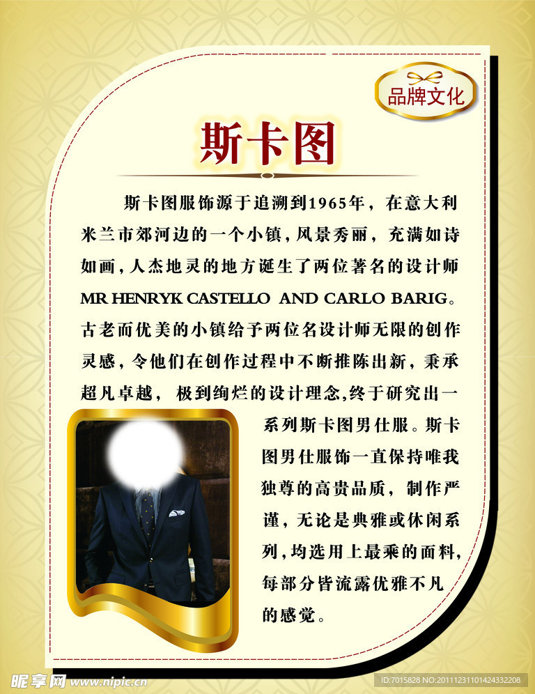 斯卡图