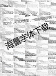 中英文字体 艺术字体