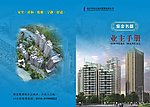 业务手册封面设计