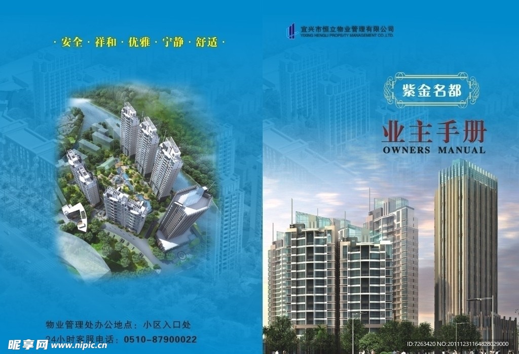 业务手册封面设计