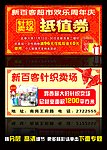 抵值券 代金券