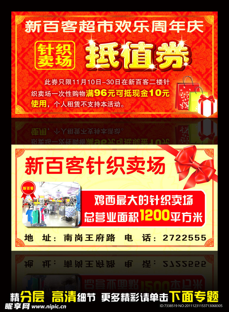 抵值券 代金券