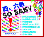英语四六级