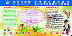 新概念教育培训中心宣传栏