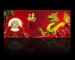 金龙贺年赐福