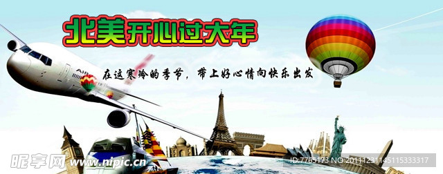 北美旅游