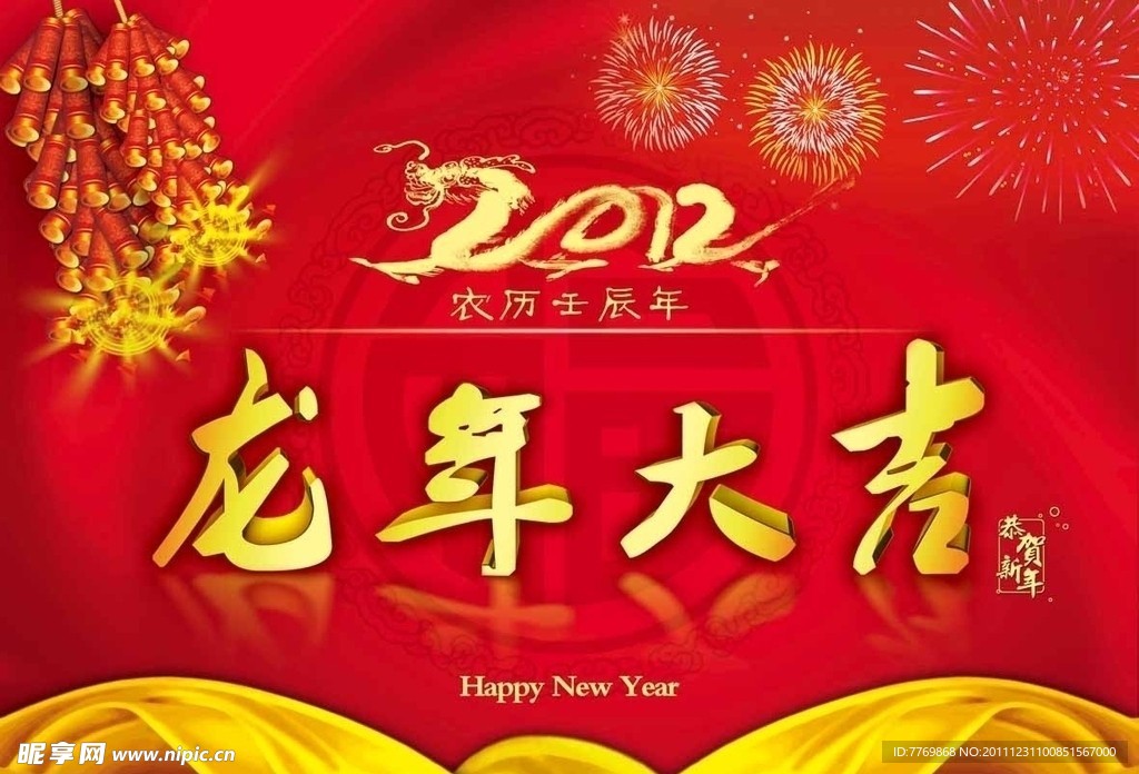 2012新年贺卡