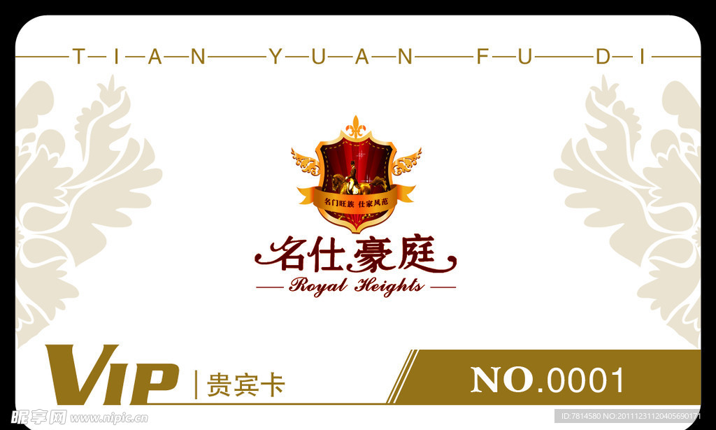 贵宾卡