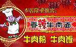 香辣牛肉面海报