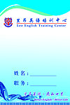 工作证