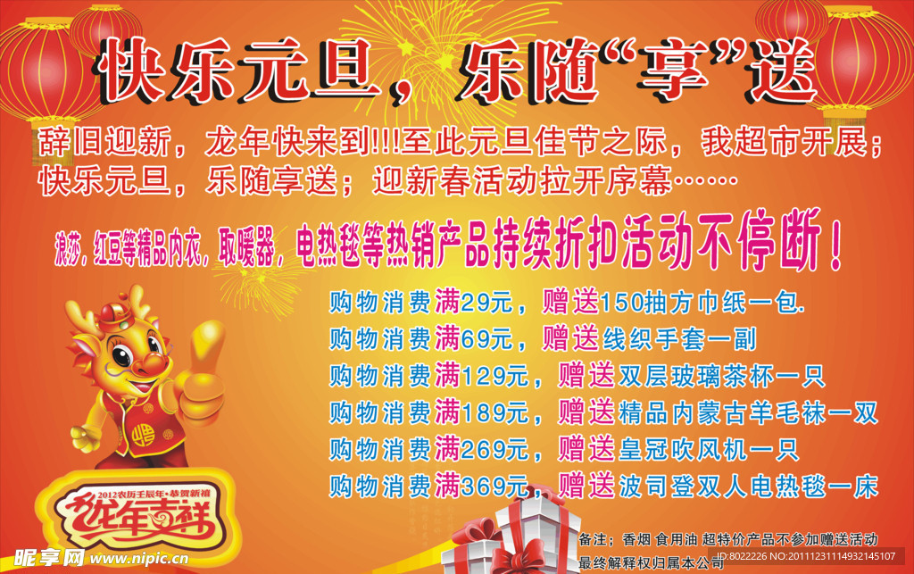 喜迎元旦