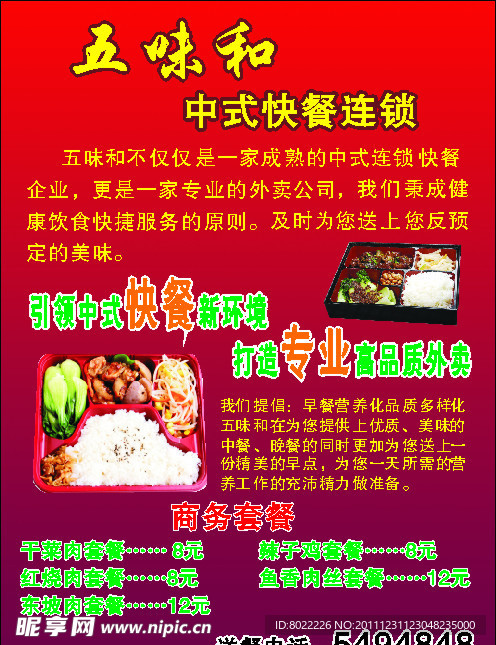 饭店宣传单