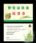 茶油提货券