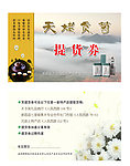 贡菊提货券