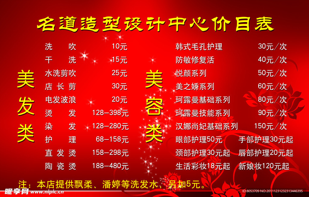 价目表