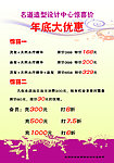 年底大优惠
