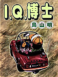 IQ博士